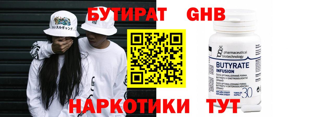 Ярославль  Бутират Butirat  БУТИРАТ  Вход с VPN 