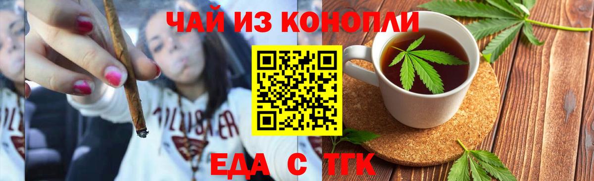 Еда ТГК конопля Ярославль