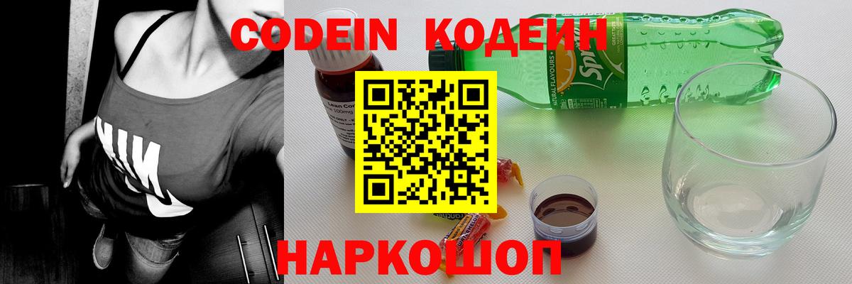 Ярославль  Кодеиновый сироп Lean напиток Lean (лин)  Вход с VPN 