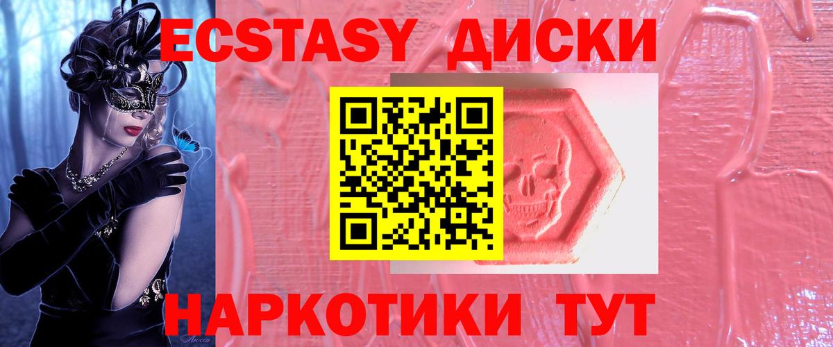 Ecstasy диски  Ярославль 