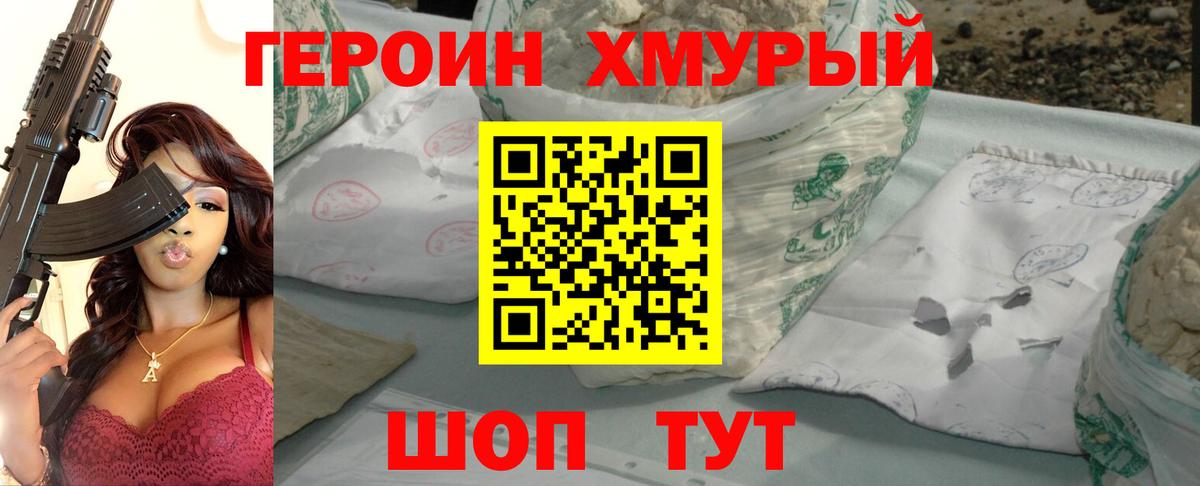 Героин герыч Ярославль