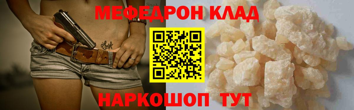 Мефедрон кристаллы Ярославль