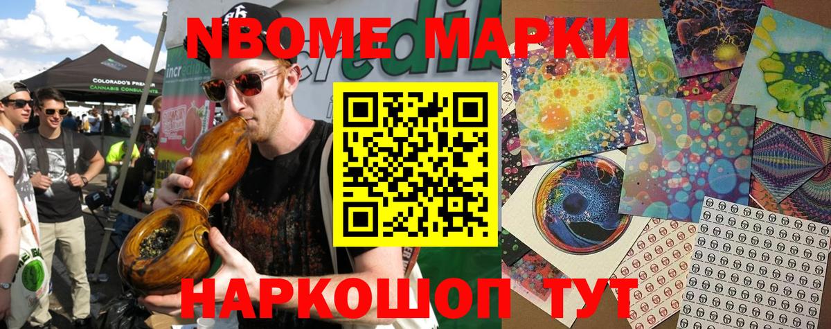 Марки 25I-NBOMe 1,8мг  Марки NBOMe  Марки 25I-NBOMe 1,8мг  Ярославль 
